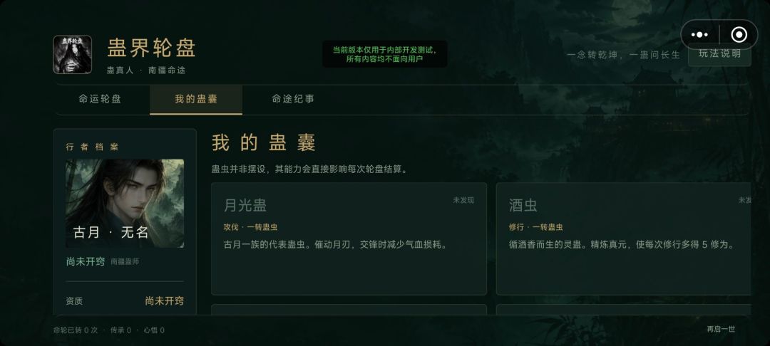蛊界轮盘游戏截图