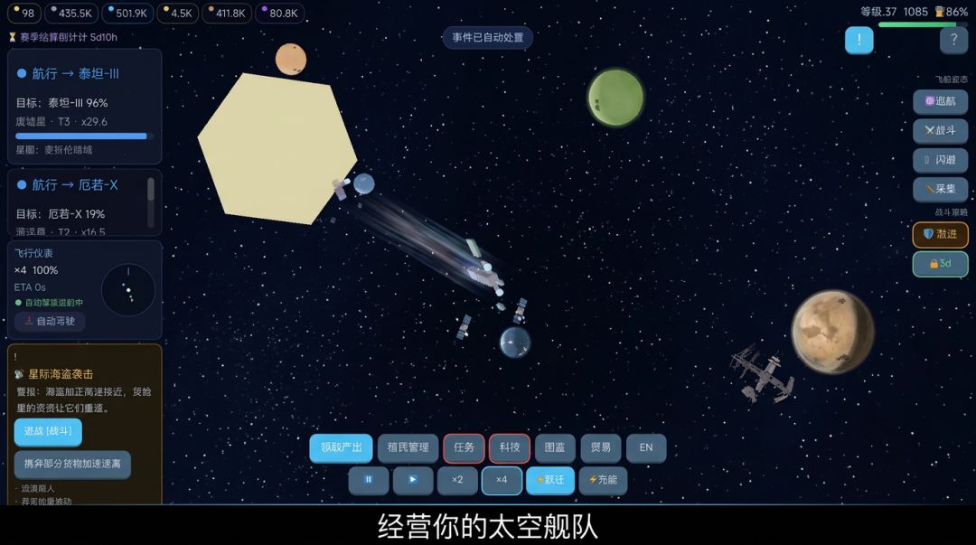 星际流浪游戏截图
