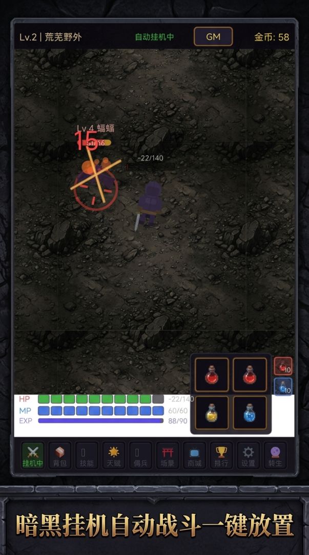 暗黑挂机游戏截图