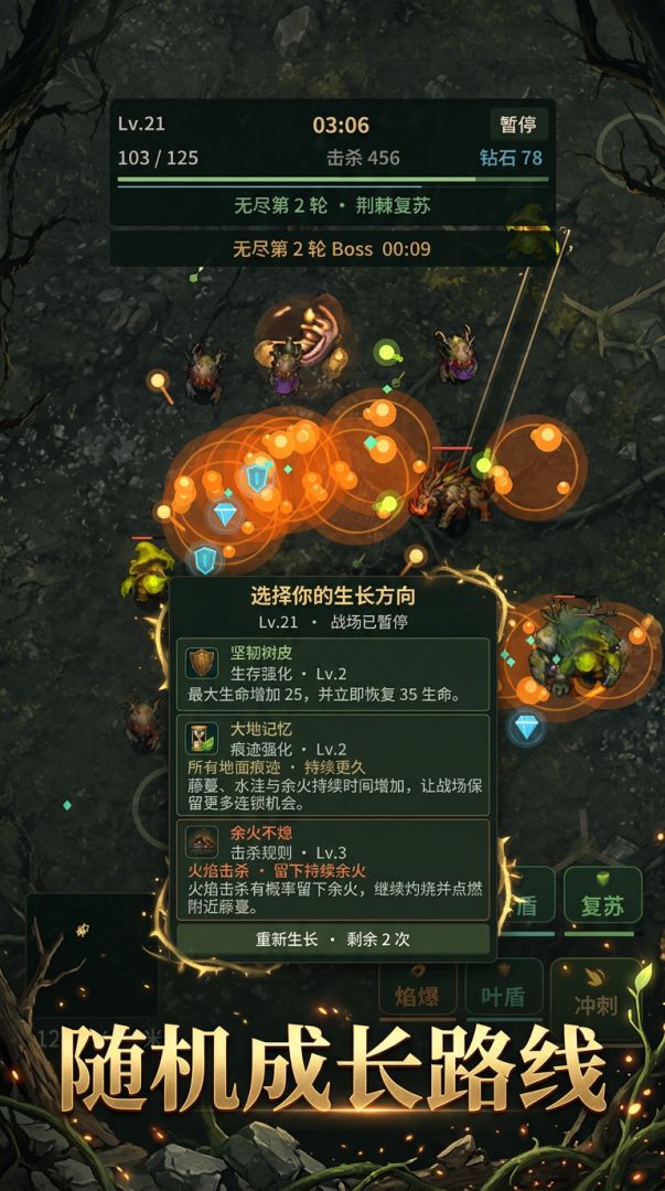 余烬生长游戏截图