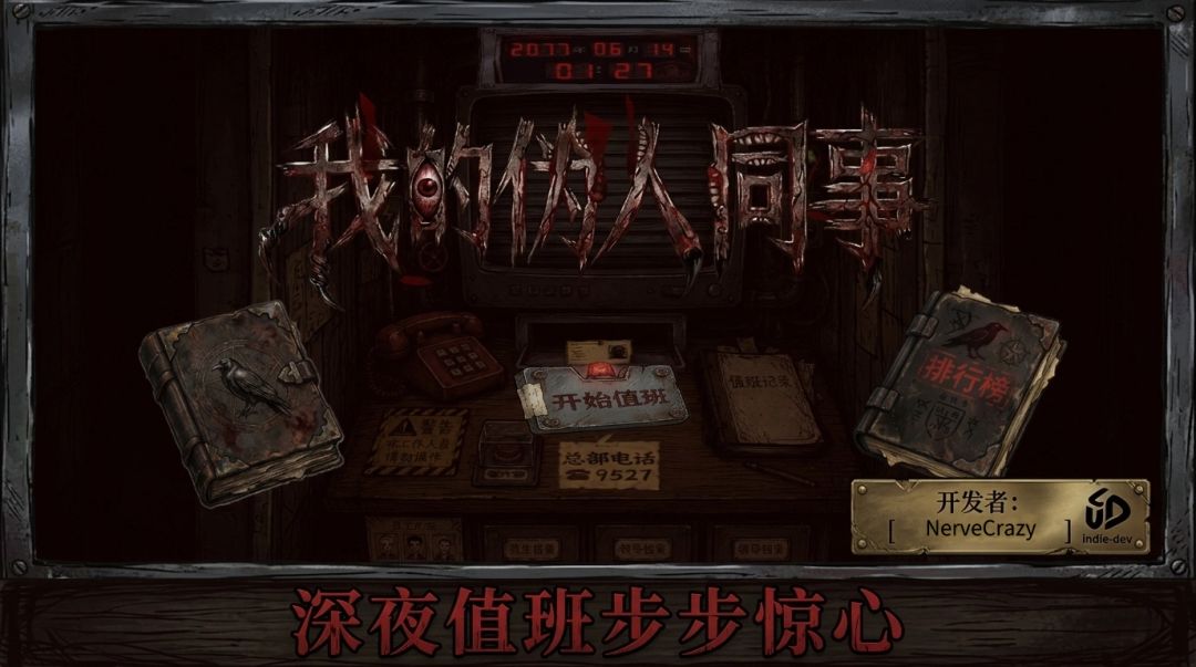 我的伪人同事游戏截图