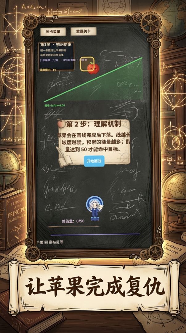 牛顿的苹果复仇记游戏截图