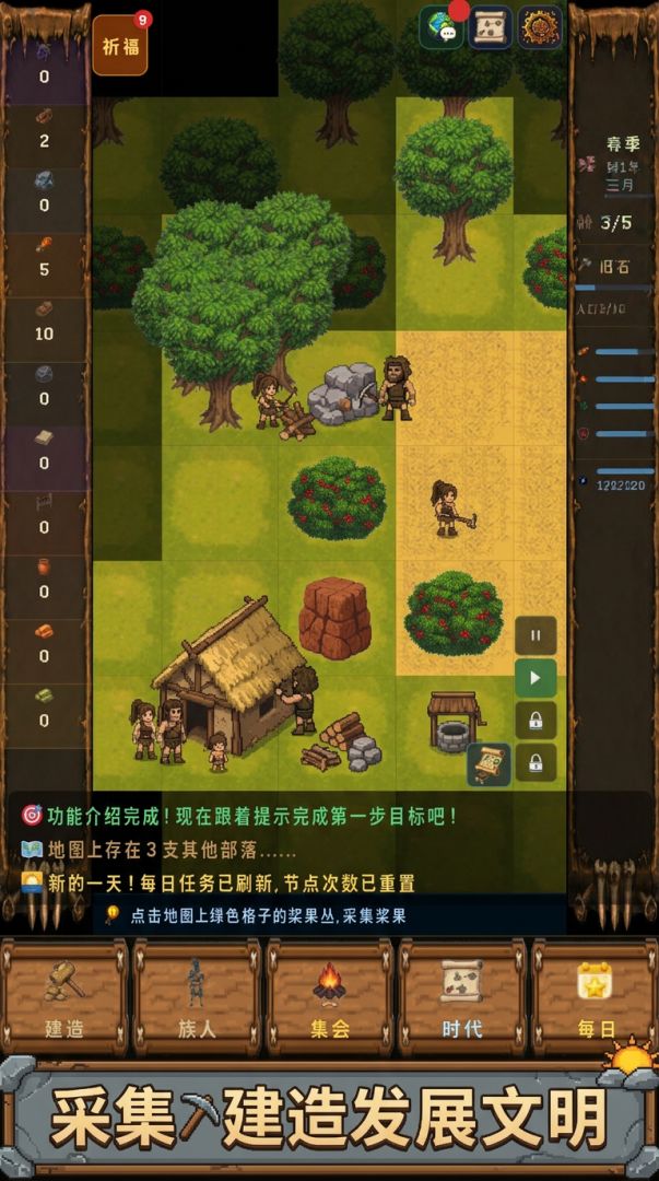 我的部落文明游戏截图