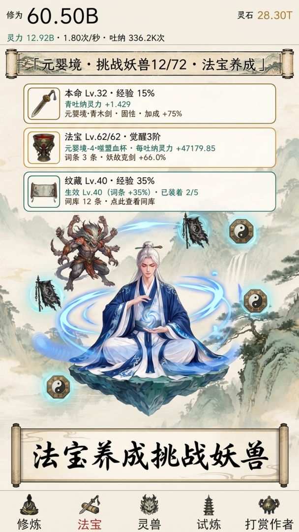 我靠吐纳成仙游戏截图