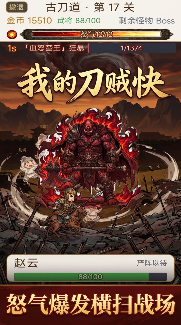 我的刀贼快游戏截图