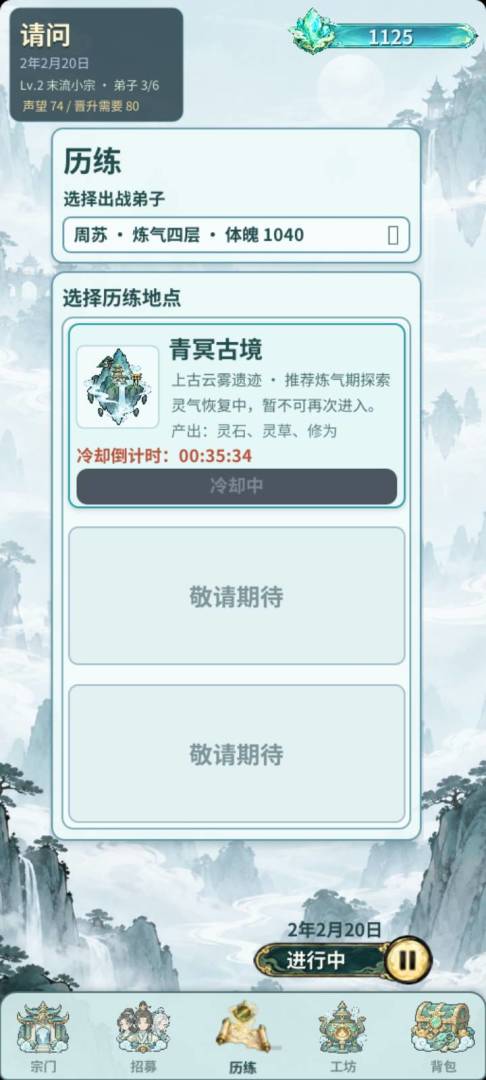 修仙宗门模拟器游戏截图