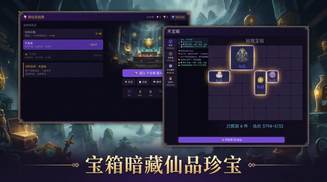 修仙竞拍录游戏截图