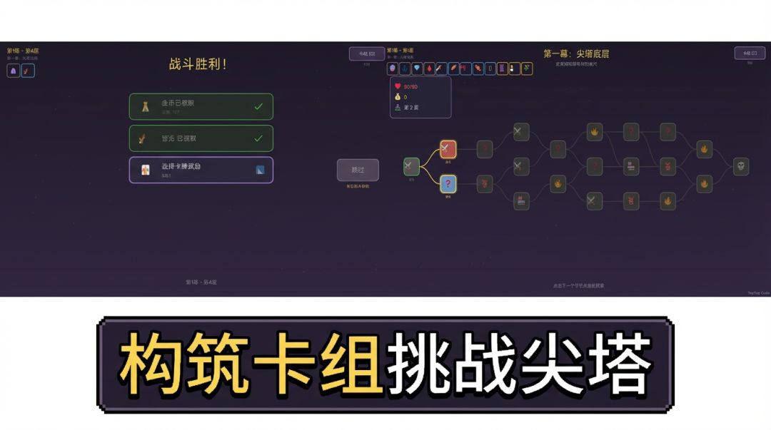 像素尖塔游戏截图