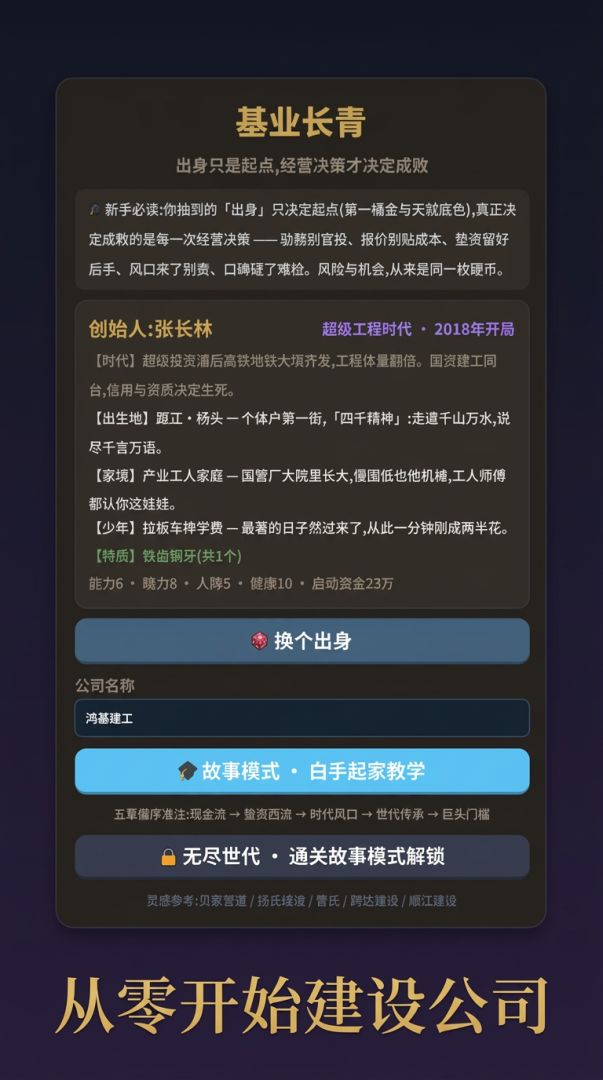 基业长青游戏截图