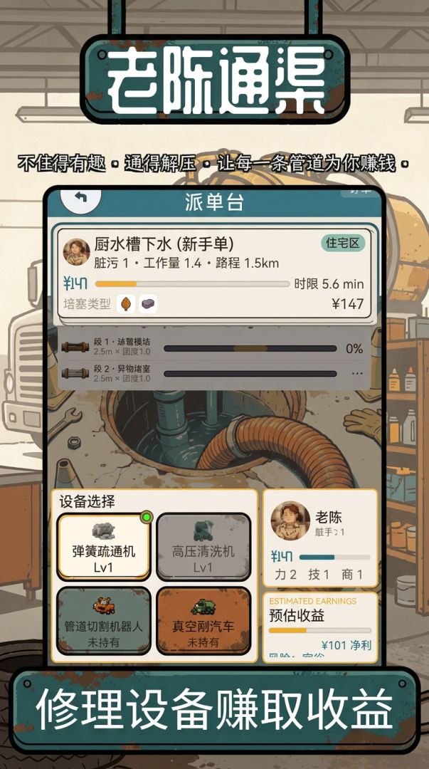 老陈通渠游戏截图