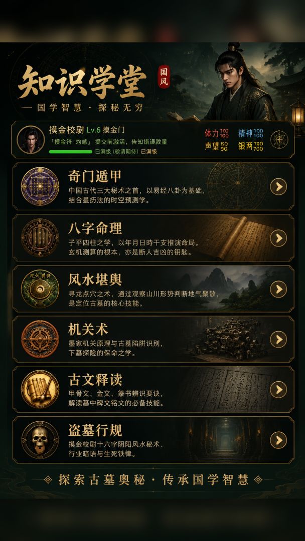 卦里藏金:寻龙探墓游戏截图