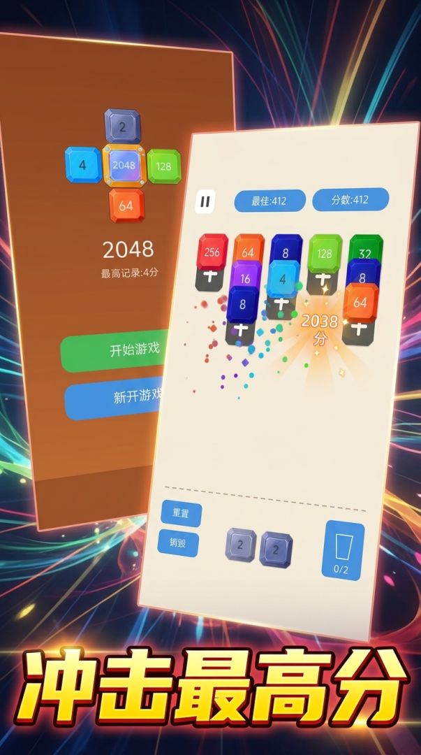 2048游戏截图