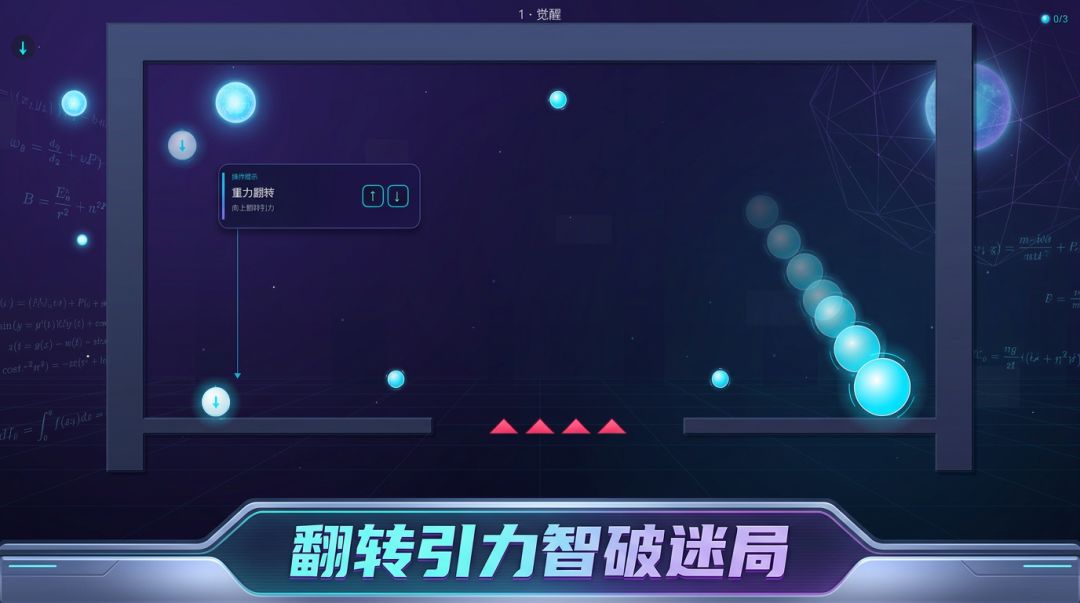无序引力与空间游戏截图