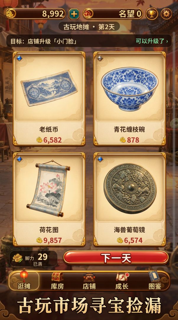 鉴宝捡漏王游戏截图