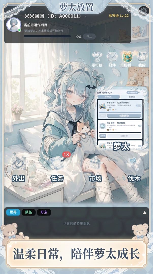 萝太放置游戏截图