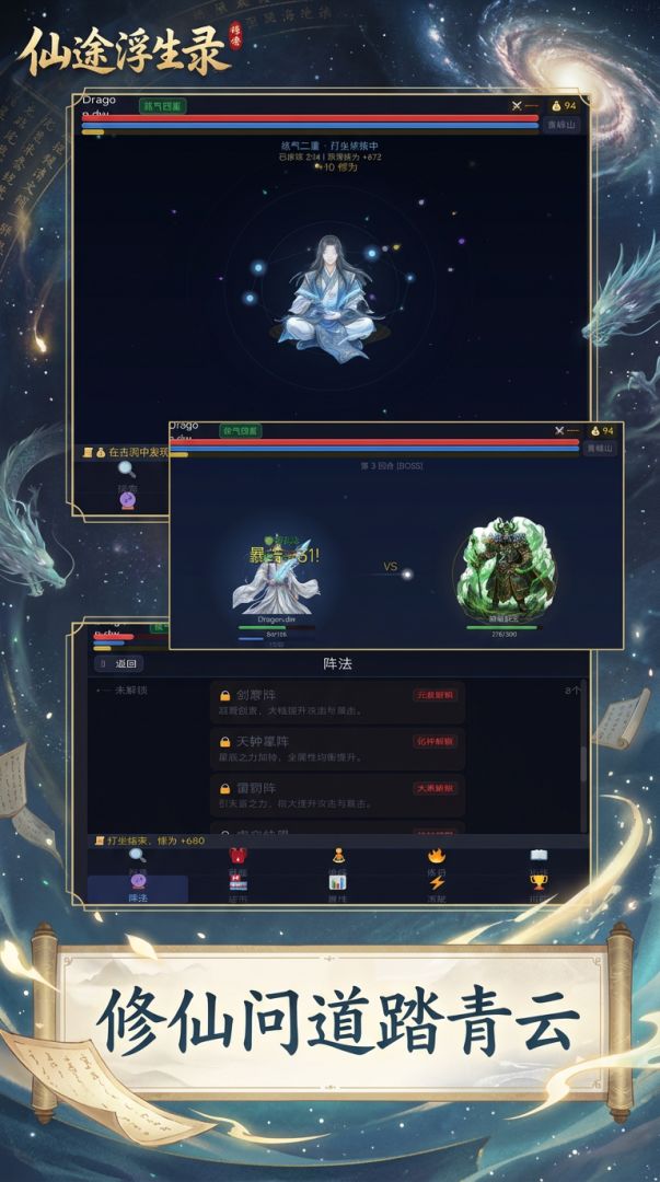 仙途浮生录游戏截图