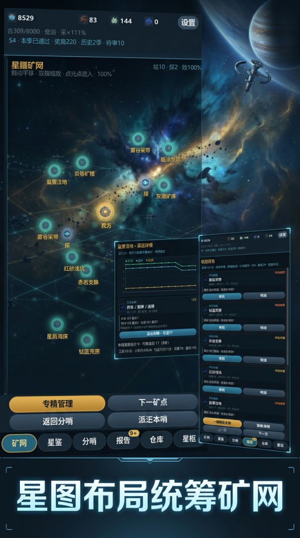星疆矿网游戏截图
