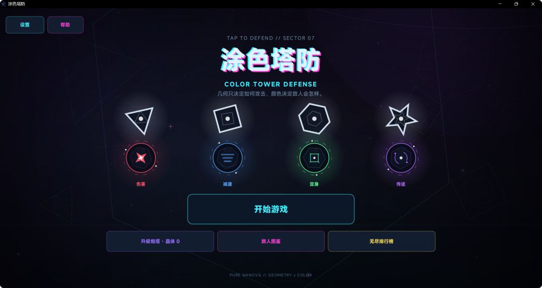涂色塔防游戏截图