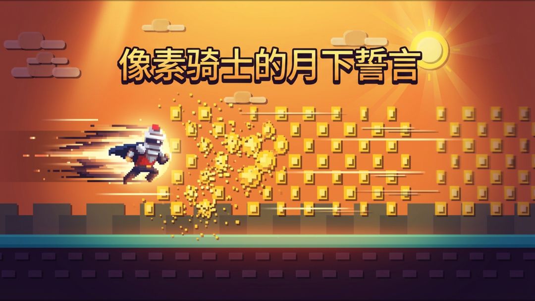 像素骑士的月下誓言游戏截图