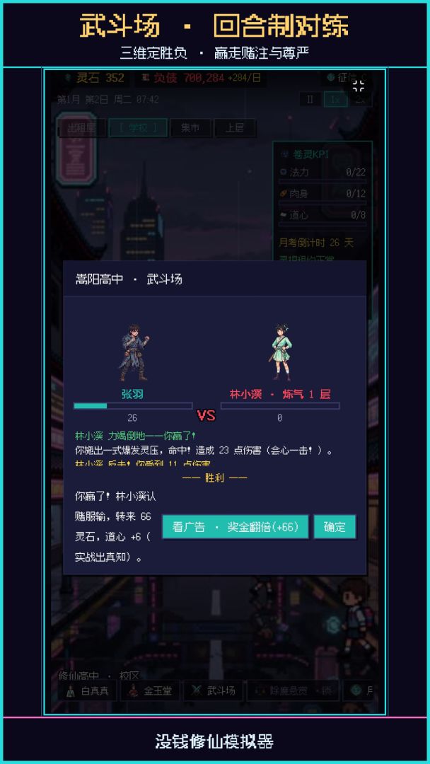 没钱啦:修仙世界我太想进步啦游戏截图