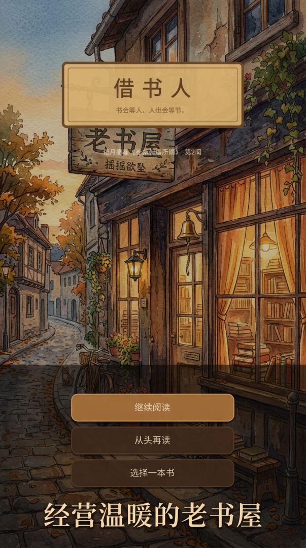 借书人游戏截图