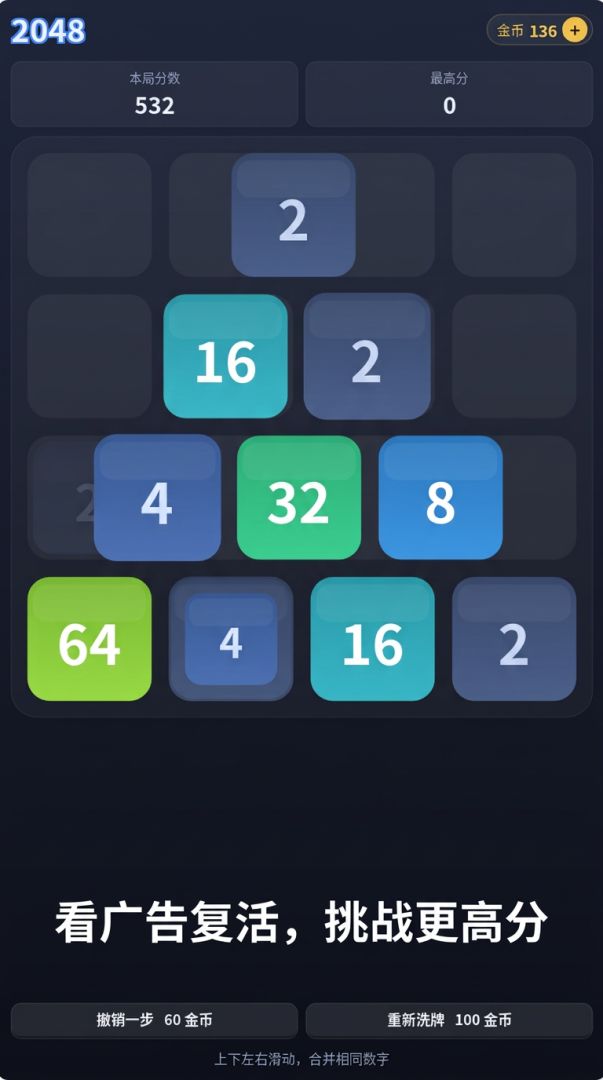 2048 方块大师游戏截图