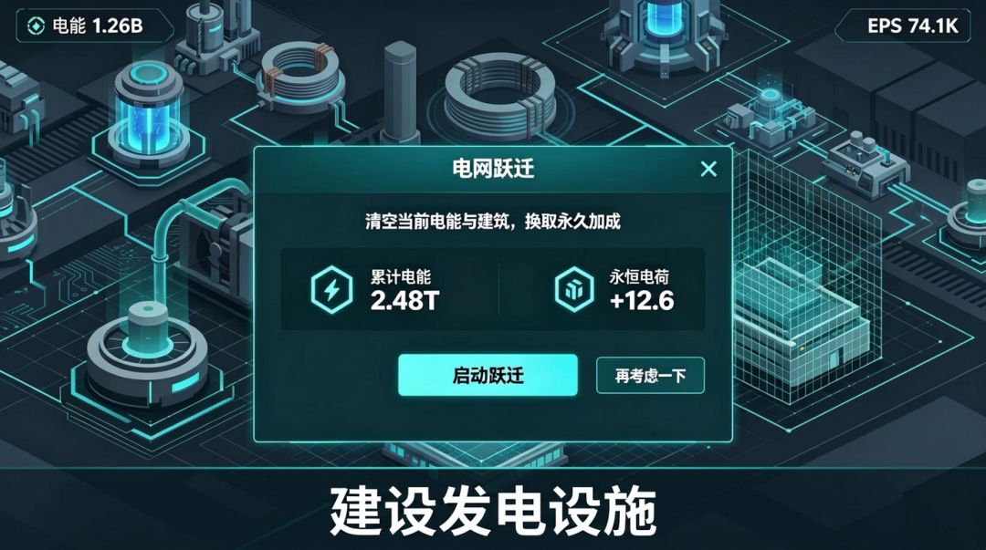 电能冲击游戏截图