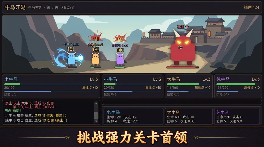 牛马江湖游戏截图