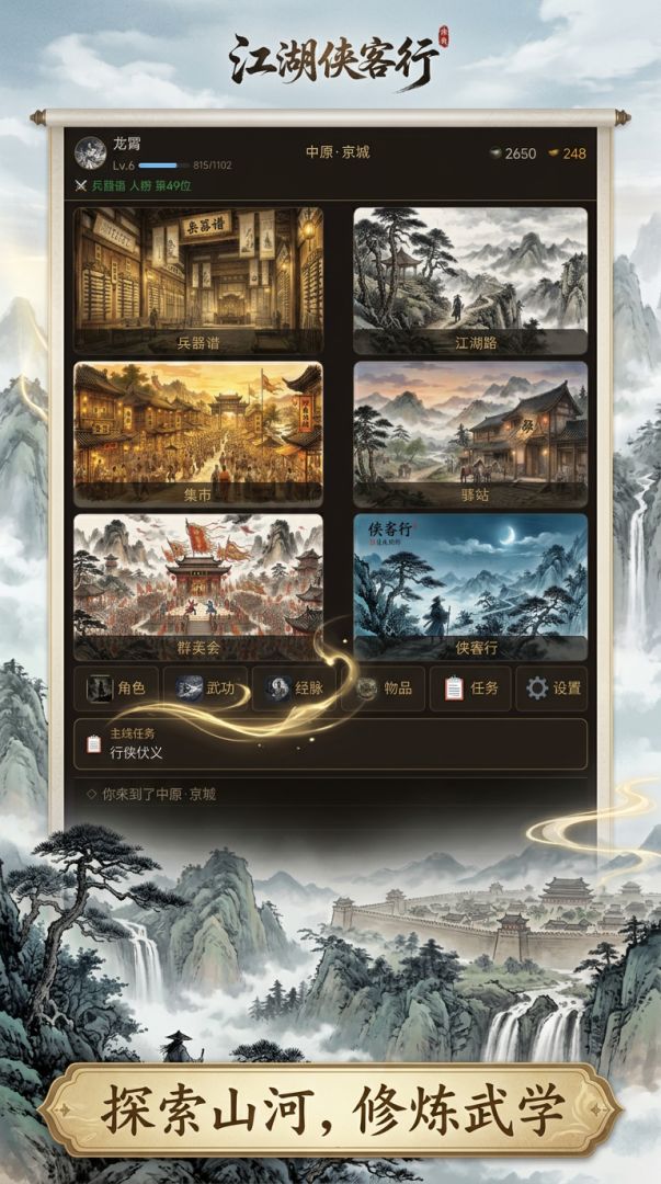 江湖侠客行游戏截图