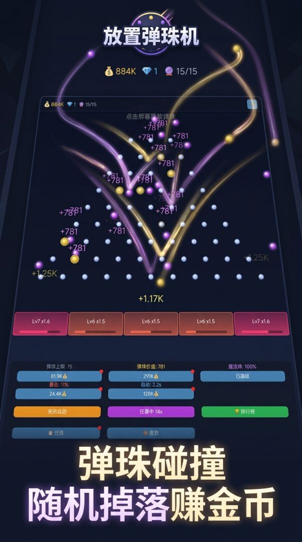 放置弹珠机游戏截图