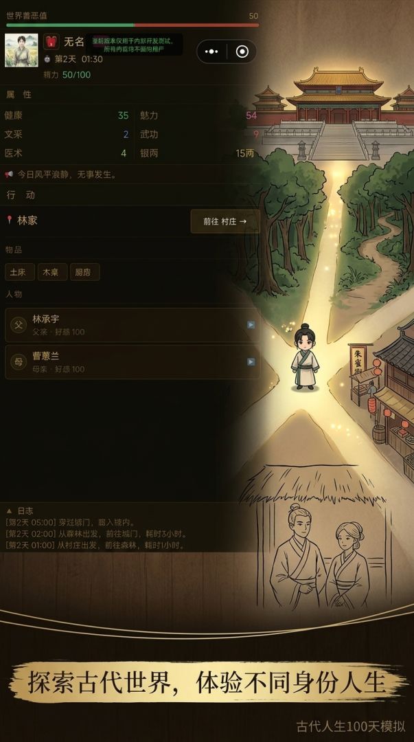 古代人生100天模拟游戏截图