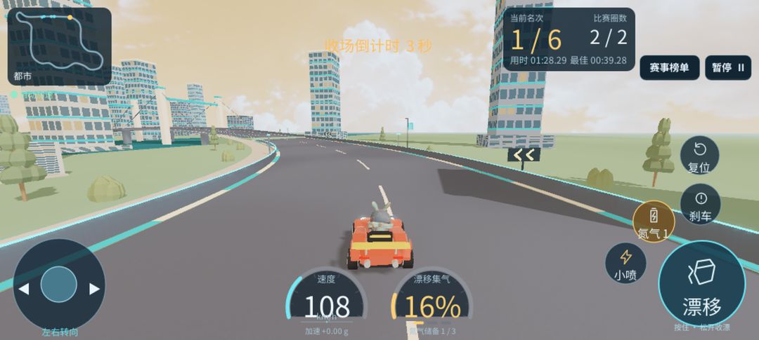 Arcade Racer游戏截图