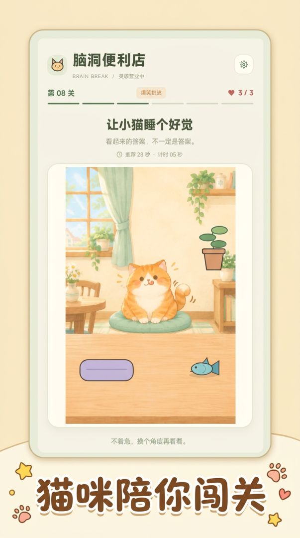 脑洞便利店游戏截图