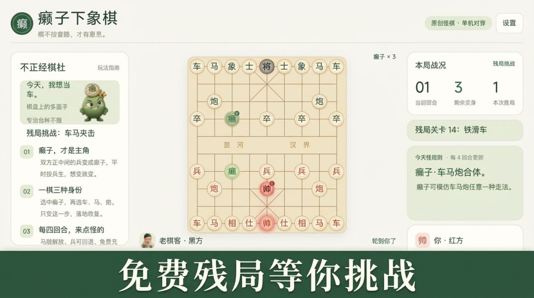 癞子下象棋游戏截图