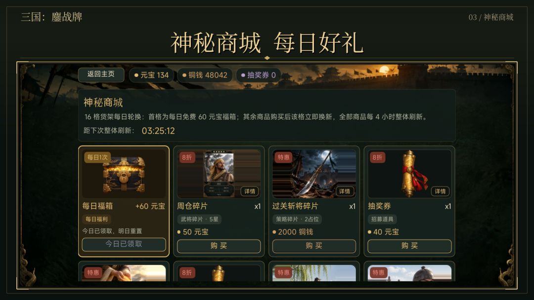 三国:鏖战牌游戏截图