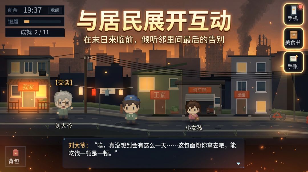 在地球毁灭前填饱肚子吧游戏截图