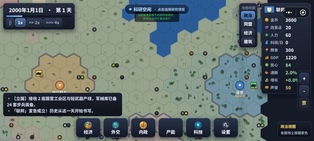 现代国战略游戏截图
