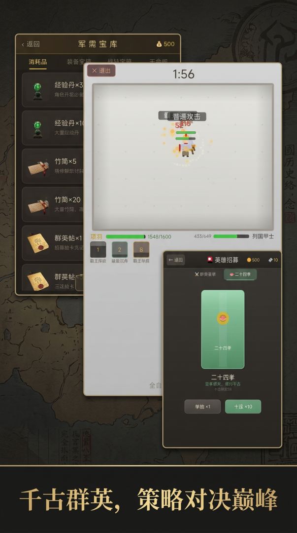 千古群英斗游戏截图