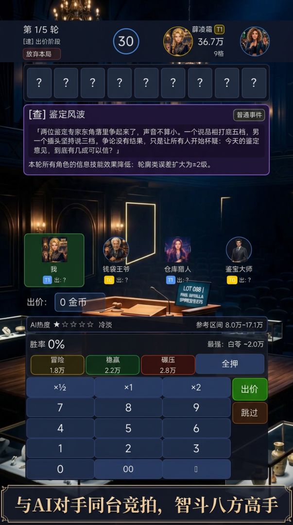 竞拍大王游戏截图