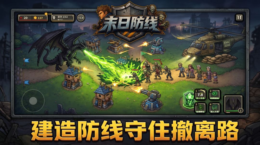 末日防线游戏截图