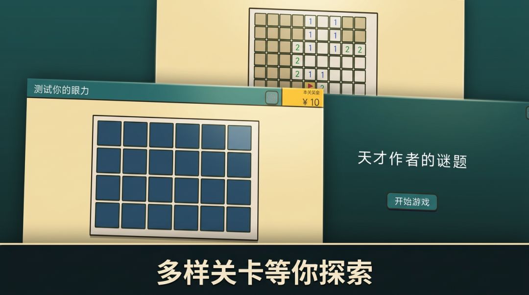 测试你的眼力游戏截图