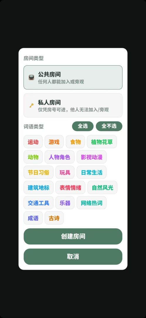 你画我猜游戏截图