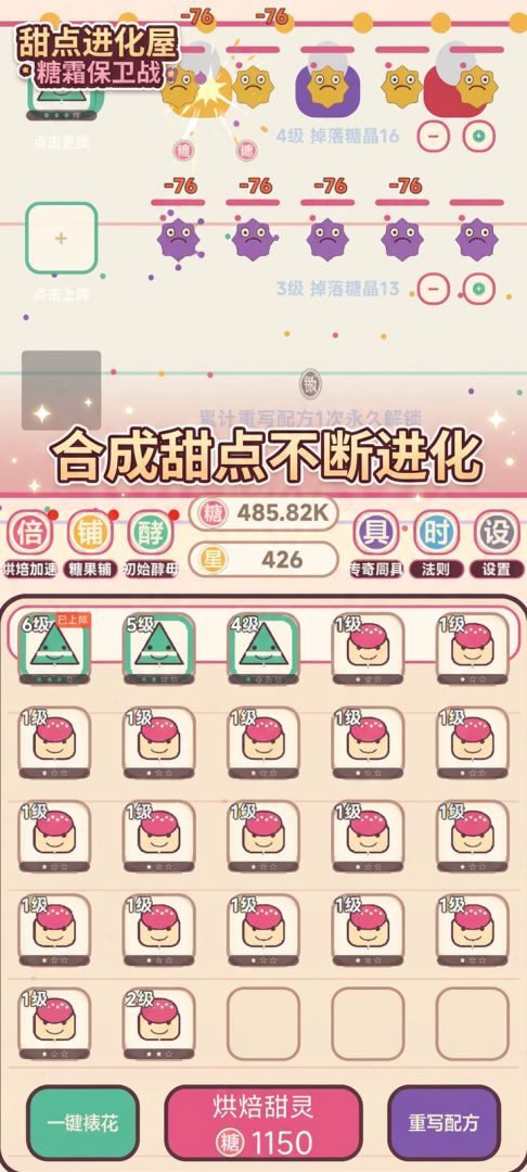 甜点进化屋:糖霜保卫战游戏截图