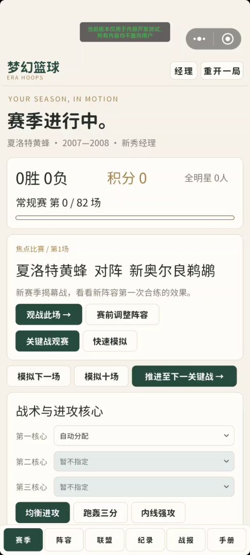 梦幻篮球游戏截图