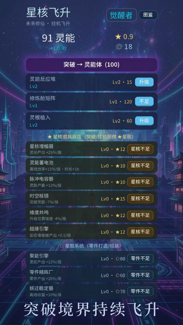 星核飞升游戏截图