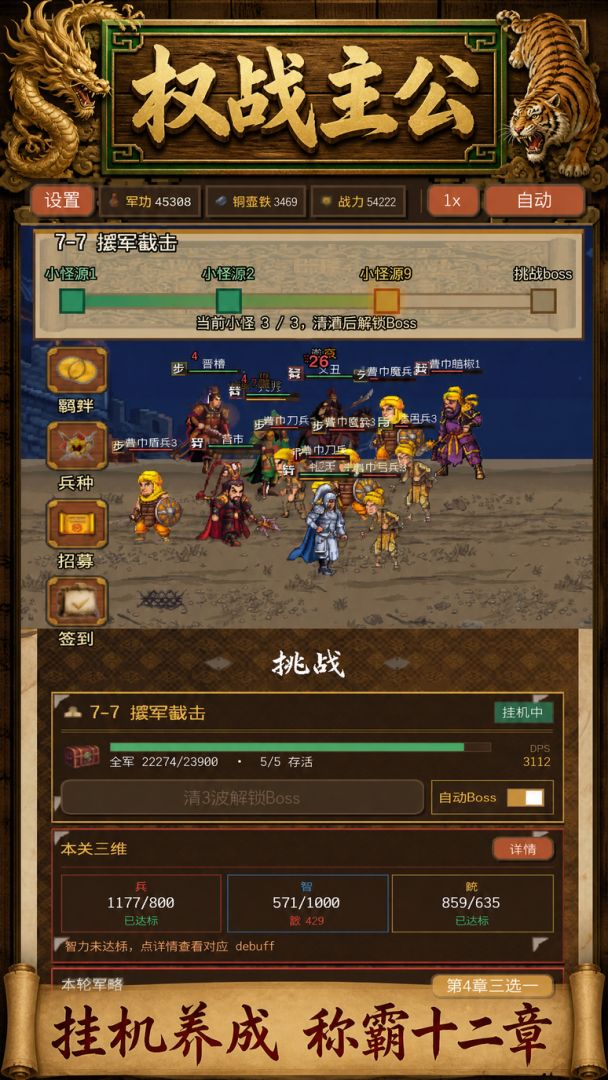 权战主公游戏截图