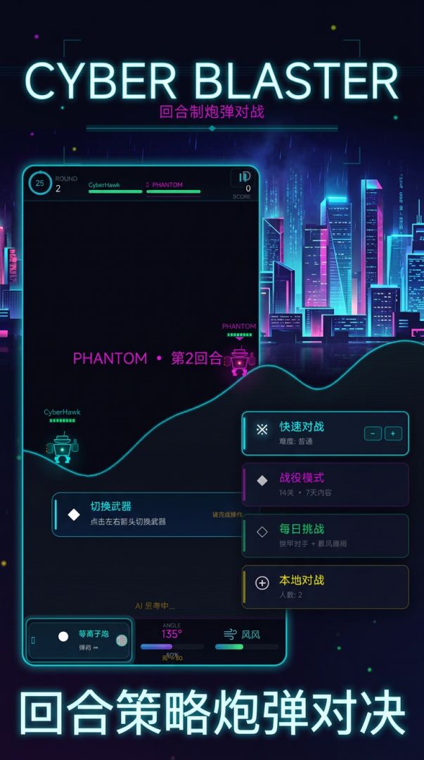 赛博炮战游戏截图