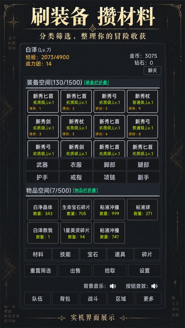 魔物讨伐团游戏截图