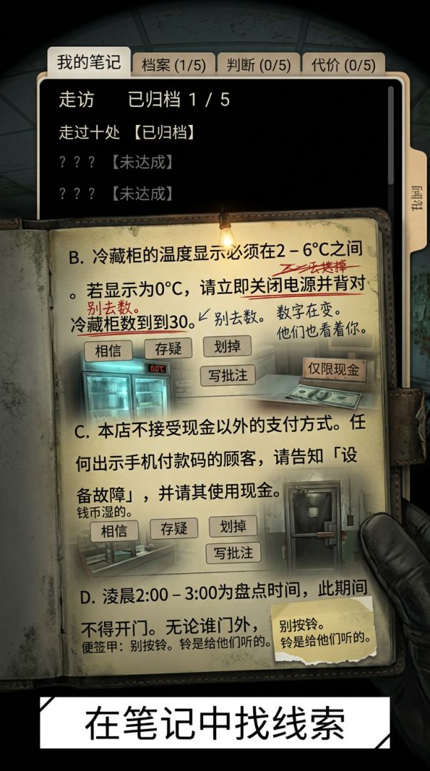 守则游戏截图