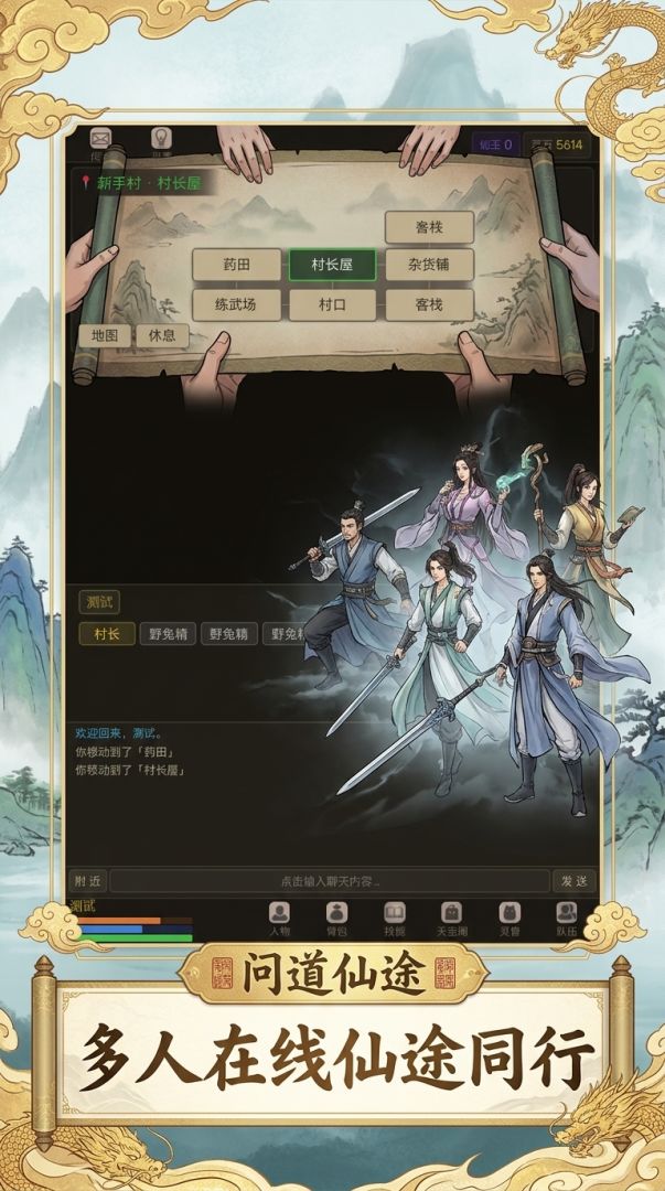 问道仙途游戏截图